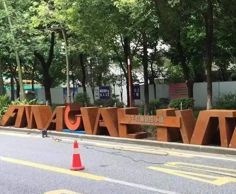 武山耐候钢招牌